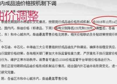 国家发改委油价 国家发改委发布通知