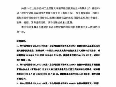 顺风控股股吧东方财富 多名股东拟合计减持不超7.91%股份